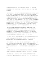 [경영학] IBM의 성공과 위기, 향후전망-7