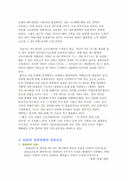 [경영학] IBM의 성공과 위기, 향후전망-8