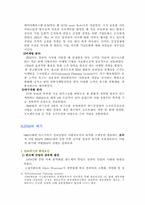 [경영학] IBM의 성공과 위기, 향후전망-11
