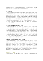 [경영학] IBM의 성공과 위기, 향후전망-12