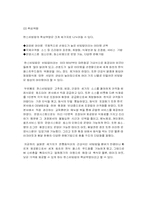 [국제경영] 한스비빔밥 한식 세계화전략-9