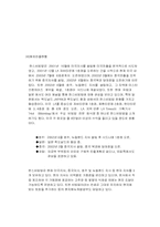 [국제경영] 한스비빔밥 한식 세계화전략-10