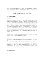 [국제경영] 한스비빔밥 한식 세계화전략-14