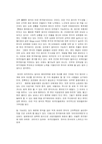 [국제경영] 한스비빔밥 한식 세계화전략-16