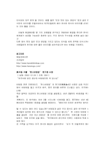 [국제경영] 한스비빔밥 한식 세계화전략-17