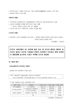 [전략경영] 포탈산업구조분석- 글로벌경영전략-9