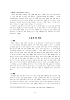 [졸업][호텔경영론] 강원랜드의 마케팅전략과 미래전략-11