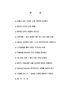 [해외진출사례] 한국타이어 중국진출사례-2