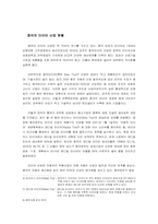 [해외진출사례] 한국타이어 중국진출사례-5