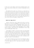 [해외진출사례] 한국타이어 중국진출사례-6