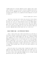 [해외진출사례] 한국타이어 중국진출사례-10