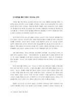 [해외진출사례] 한국타이어 중국진출사례-13