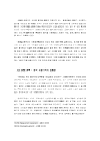 [해외진출사례] 한국타이어 중국진출사례-16