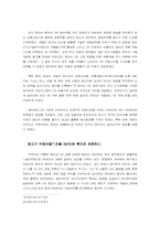 [해외진출사례] 한국타이어 중국진출사례-18
