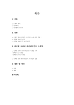[호텔경영론] 워커힐호텔의 엔터테인먼트사업과 마케팅-1