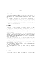 [호텔경영론] 워커힐호텔의 엔터테인먼트사업과 마케팅-2