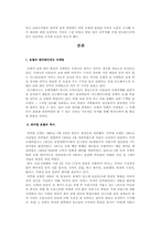 [호텔경영론] 워커힐호텔의 엔터테인먼트사업과 마케팅-3