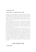 [호텔경영론] 워커힐호텔의 엔터테인먼트사업과 마케팅-5