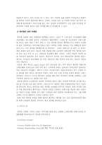 [호텔경영론] 워커힐호텔의 엔터테인먼트사업과 마케팅-7