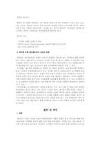 [호텔경영론] 워커힐호텔의 엔터테인먼트사업과 마케팅-8