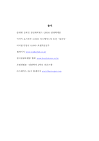 [호텔경영론] 워커힐호텔의 엔터테인먼트사업과 마케팅-10