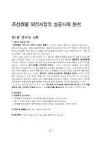 [호텔경영론] 조선호텔 외식사업(베이커리사업) 성공사례분석-2