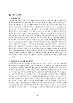 [호텔경영론] 조선호텔 외식사업(베이커리사업) 성공사례분석-3