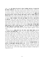 [호텔경영론] 조선호텔 외식사업(베이커리사업) 성공사례분석-7