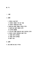 [호텔경영론] 컨벤션산업- 호텔컨벤션산업을 중심으로-2