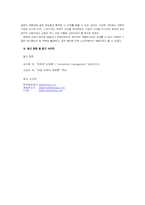 [호텔경영론] 컨벤션산업- 호텔컨벤션산업을 중심으로-11