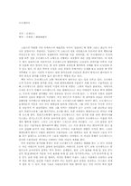 [독후감] `오디세이아`를 읽고-1