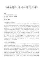 [독후감] `일리아드`를 읽고 나서-1