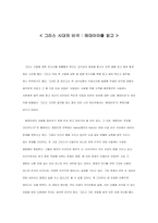 [독후감] 메데이아를 읽고-1