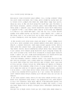 [독후감] 시오노 나나미의 `로마인이야기`를 읽고-1