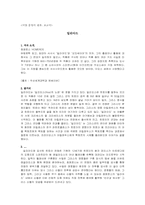 [독후감] 일리아드를 읽고 나서-1