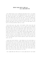 [독후감]그리스로마신화를 읽고-그 현대적 의의-1