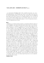 [독후감] `그리스로마신화 - 프로메테우스와 판도라’`를읽고-1