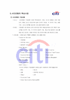 [국제경영] 시티은행 경영분석-4