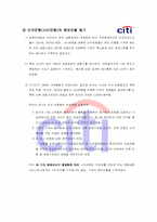 [국제경영] 시티은행 경영분석-8