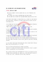[국제경영] 시티은행 경영분석-9