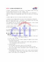 [국제경영] 시티은행 경영분석-10