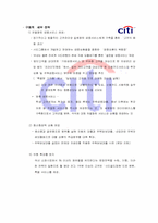 [국제경영] 시티은행 경영분석-11
