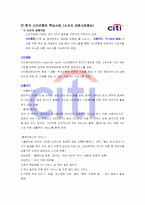 [국제경영] 시티은행 경영분석-12