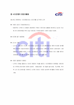 [국제경영] 시티은행 경영분석-14