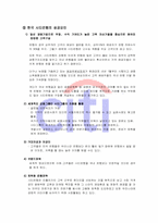 [국제경영] 시티은행 경영분석-15