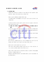 [국제경영] 시티은행 경영분석-16