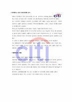 [국제경영] 시티은행 경영분석-18