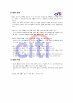 [국제경영] 시티은행 경영분석-19