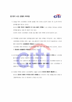 [국제경영] 시티은행 경영분석-20