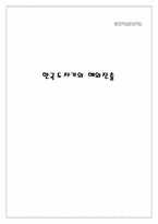 [국제경영] 한국도자기의 해외진출-1